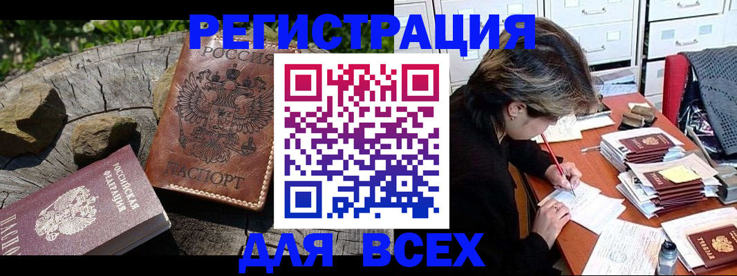 временная регистрация законно в Никольском